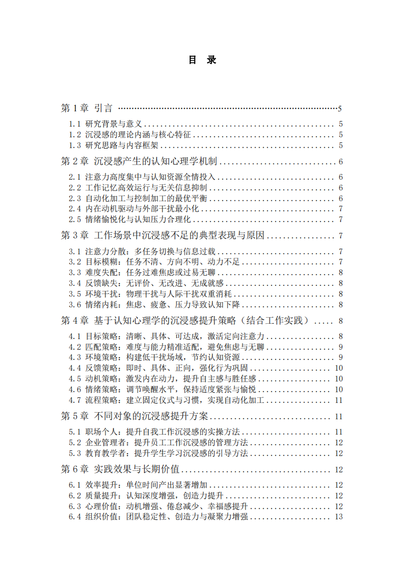 如何提升自己或者員工、學生的工作學習沉浸感-第3頁-縮略圖