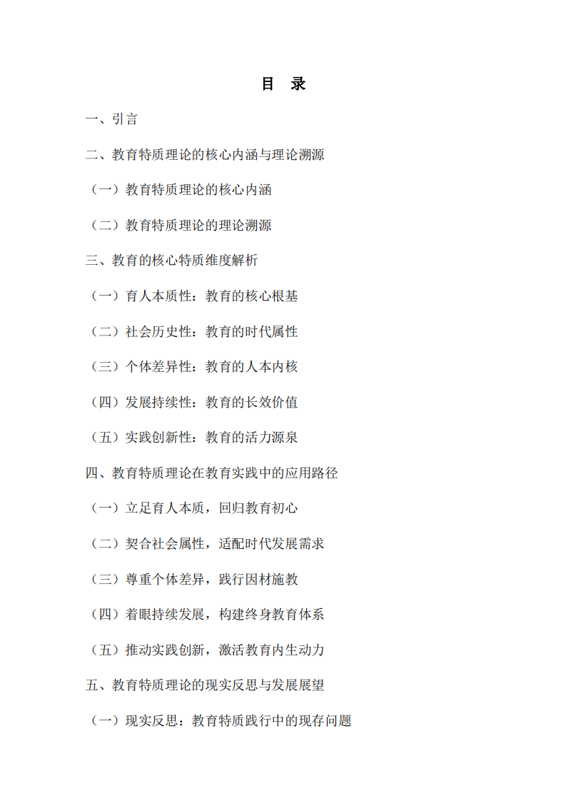 教育特質(zhì)理論分析-第3頁-縮略圖