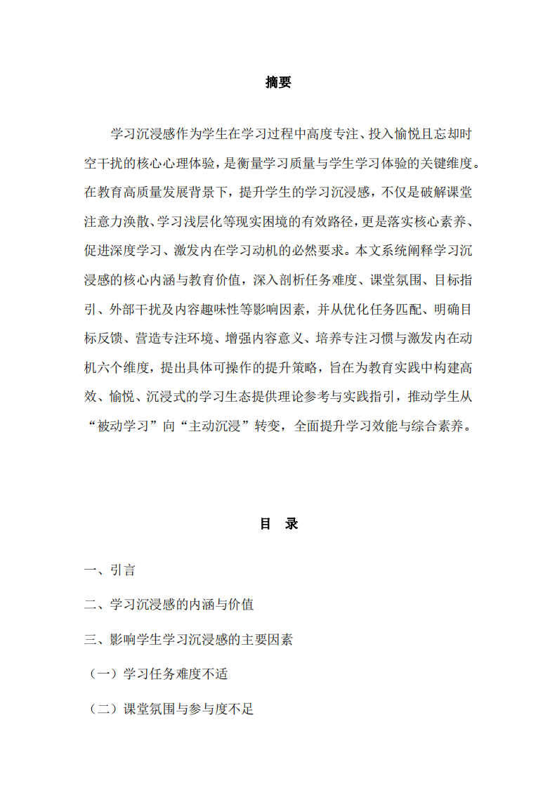 如何提升學(xué)生的學(xué)習(xí)沉浸感-第2頁-縮略圖