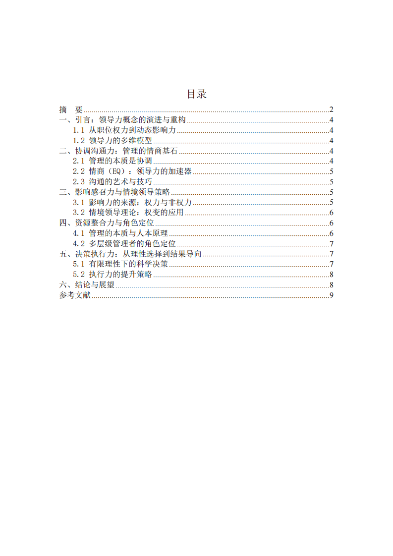 商業(yè)領(lǐng)導(dǎo)力-第3頁-縮略圖