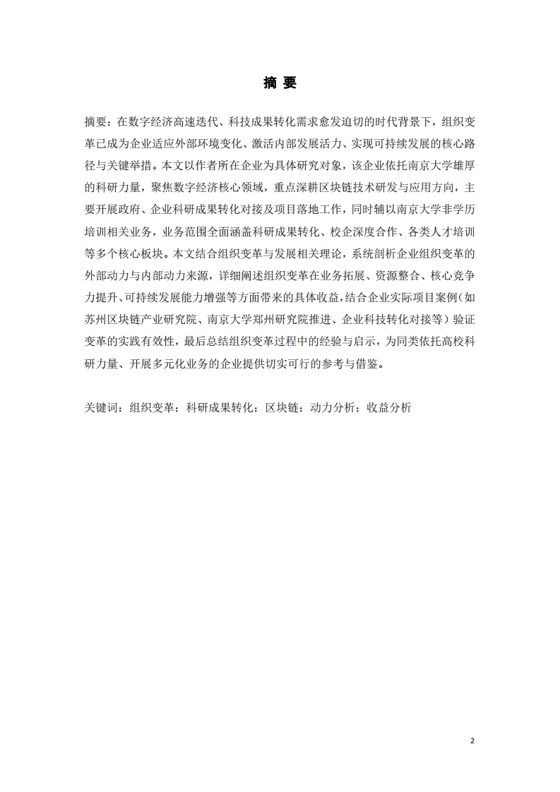 組織變革的動力及組織變革帶來的收益-第2頁-縮略圖