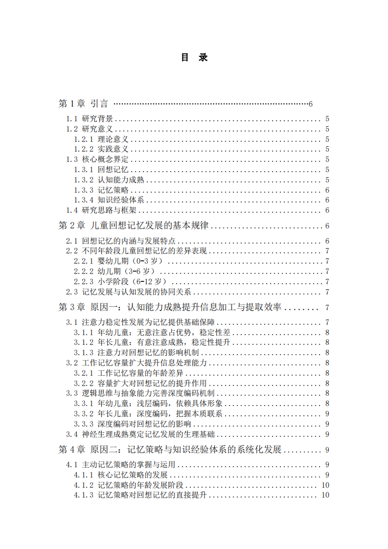 年幼的儿童有较佳的回想记忆的两个原因-第3页-缩略图