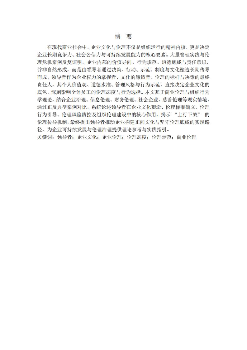 領導者是影響組織企業(yè)文化與倫理態(tài)度的關鍵人物-第2頁-縮略圖