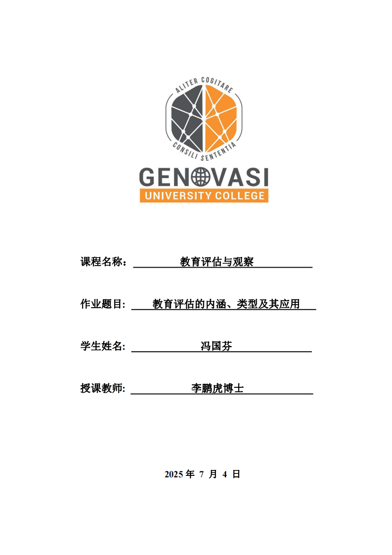 教育評(píng)估的內(nèi)涵、類型及其應(yīng)用   -第1頁(yè)-縮略圖
