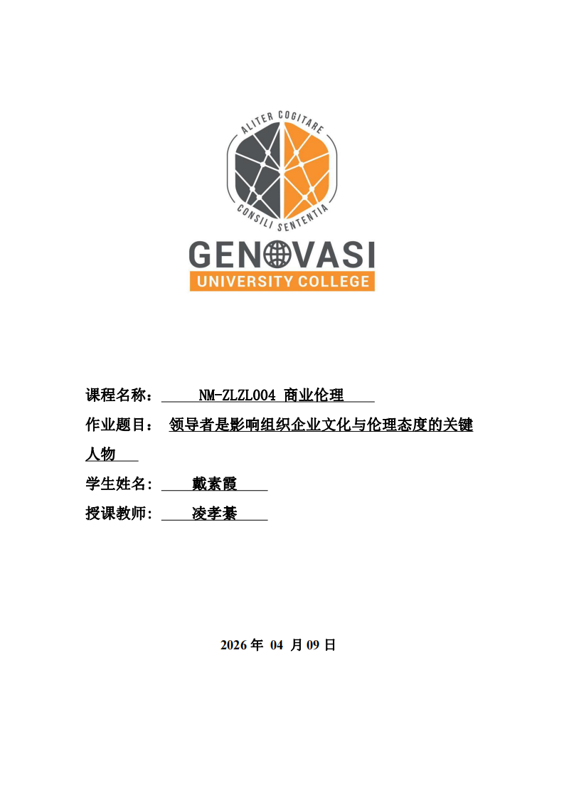 領導者是影響組織企業(yè)文化與倫理態(tài)度的關鍵人物-第1頁-縮略圖