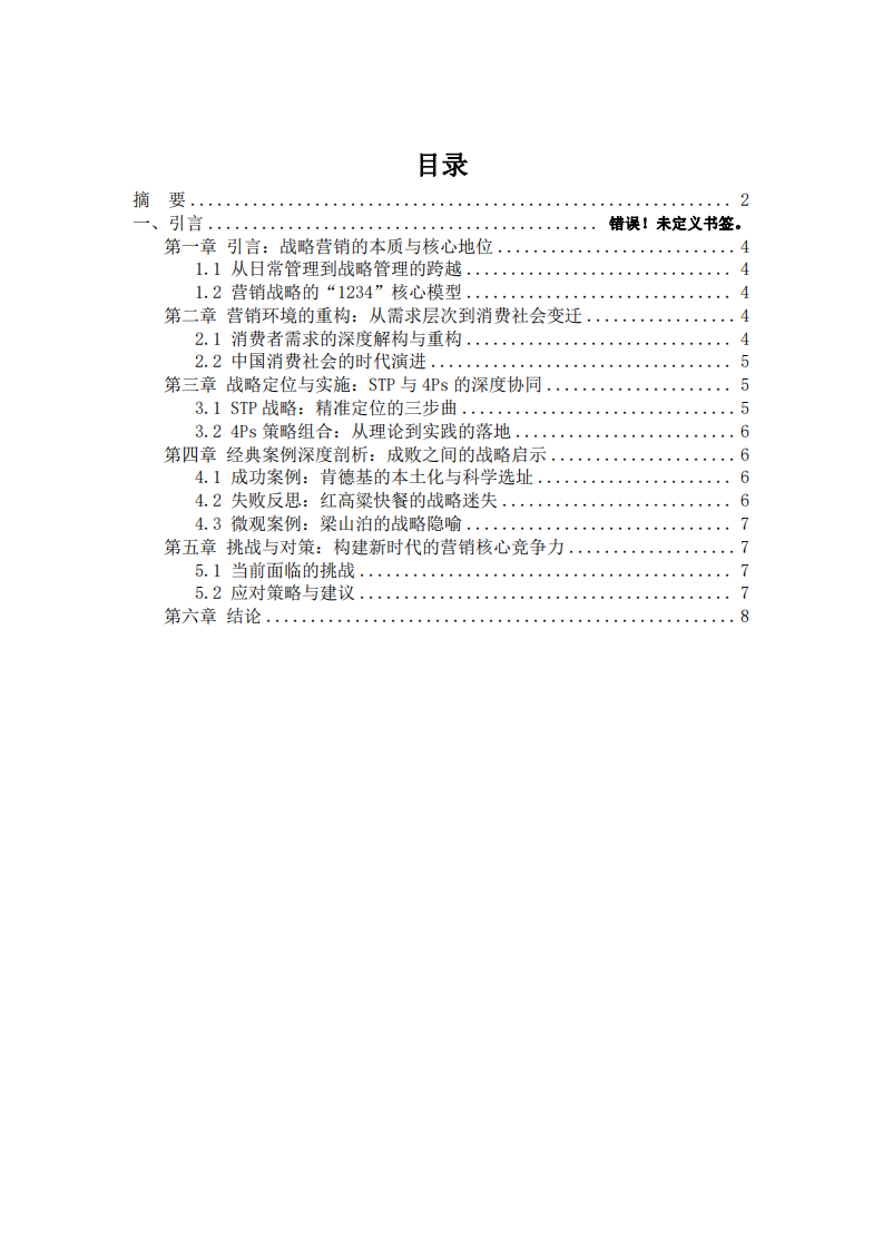 企业战略营销分析与实践研究-第3页-缩略图