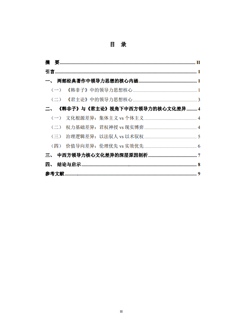 電影《年會不能?！奉I(lǐng)導力案例分析報告-第2頁-縮略圖