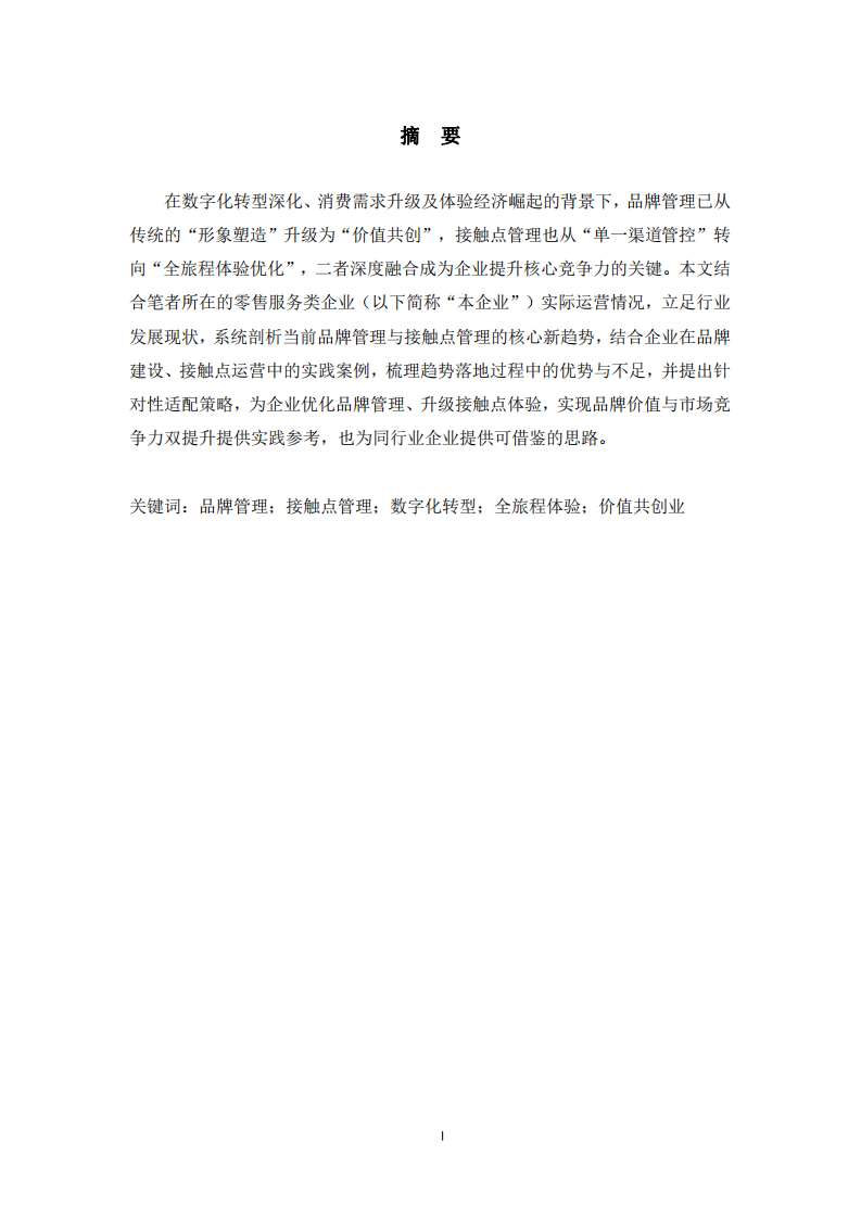 品牌管理与接触点管理的新趋势   -第2页-缩略图