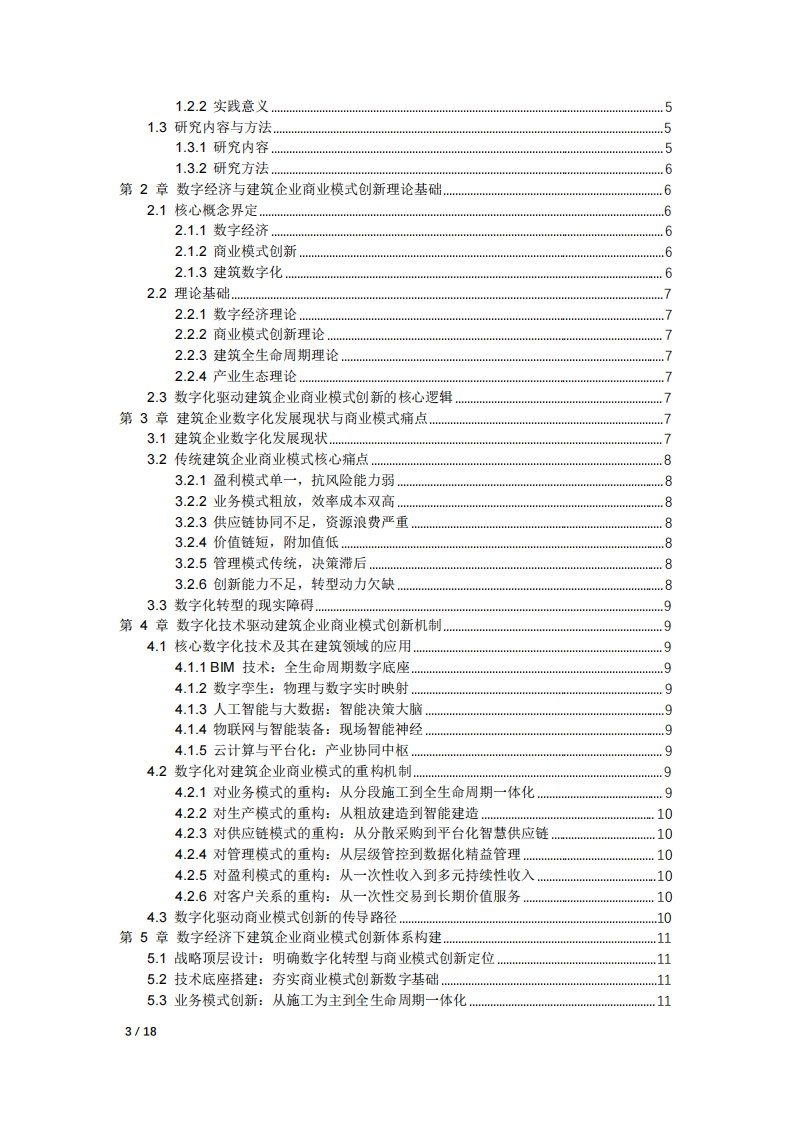 建筑企業(yè)的未來數(shù)字創(chuàng)新-第2頁-縮略圖