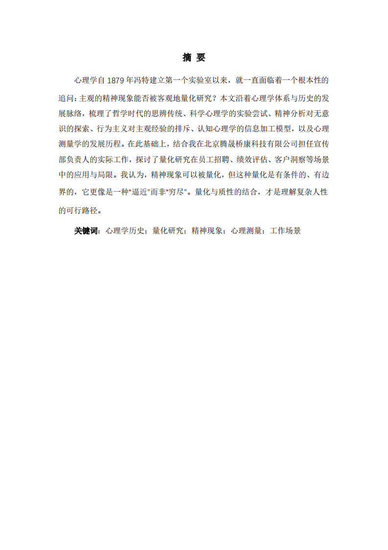 人的精神現(xiàn)象真的可以量化研究嗎？——結(jié)合實際工作場景的思考-第3頁-縮略圖