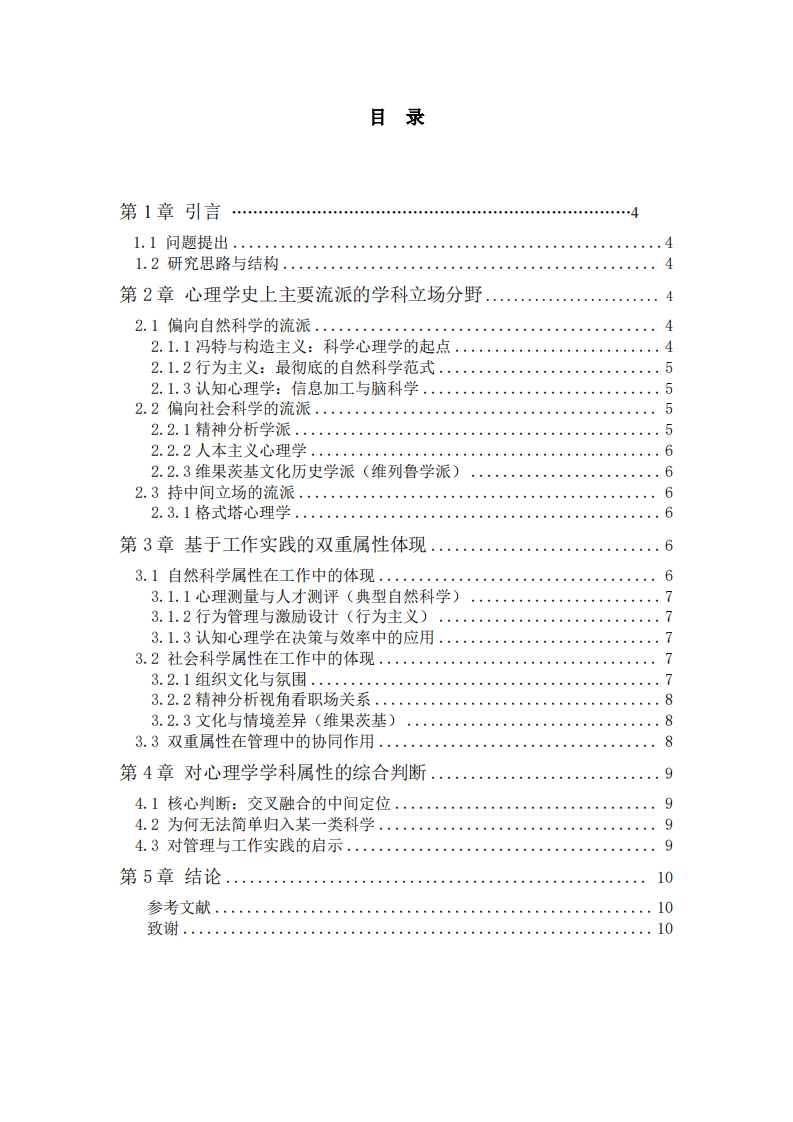 心理學(xué)是自然科學(xué)還是社會科學(xué)-第3頁-縮略圖