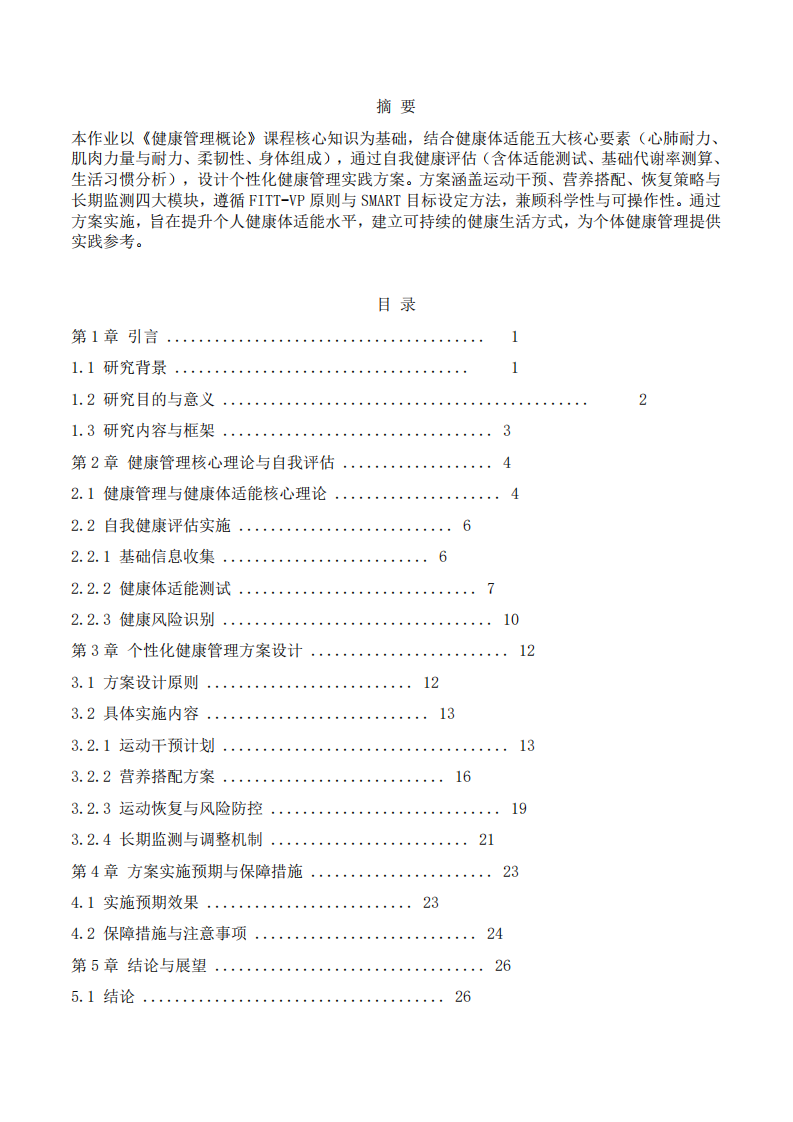 我的健康策略转型路径：从管理知识到自我行动。-第2页-缩略图