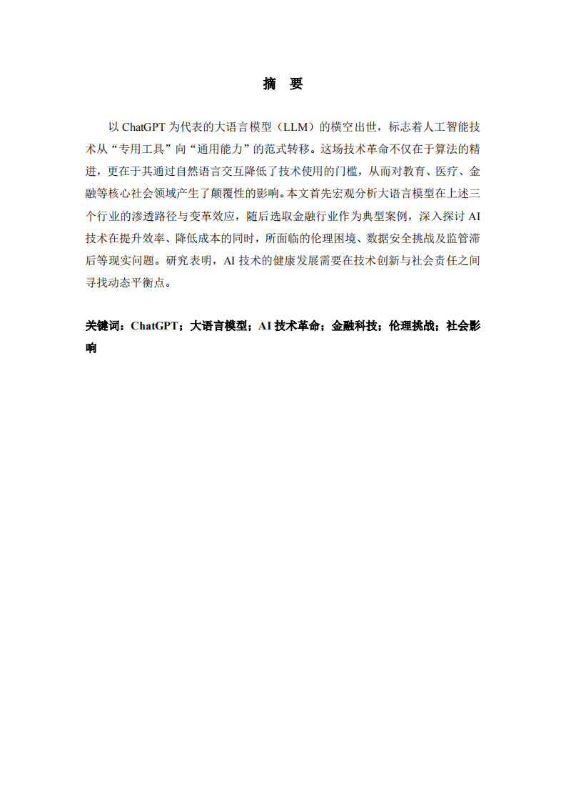 以ChatGPT为代表的大语言模型在多行业的重塑与挑战-第2页-缩略图