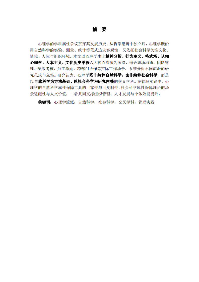 心理學(xué)是自然科學(xué)還是社會科學(xué)-第2頁-縮略圖