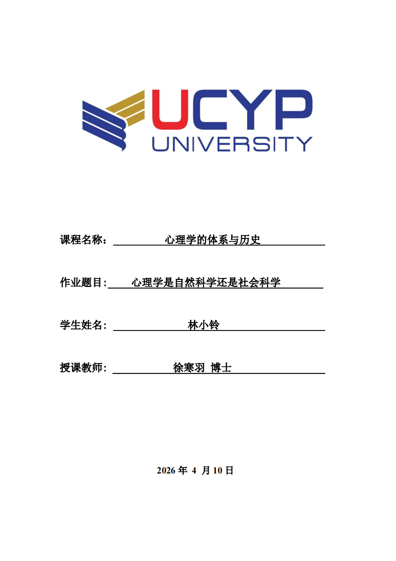 心理學(xué)是自然科學(xué)還是社會科學(xué)-第1頁-縮略圖