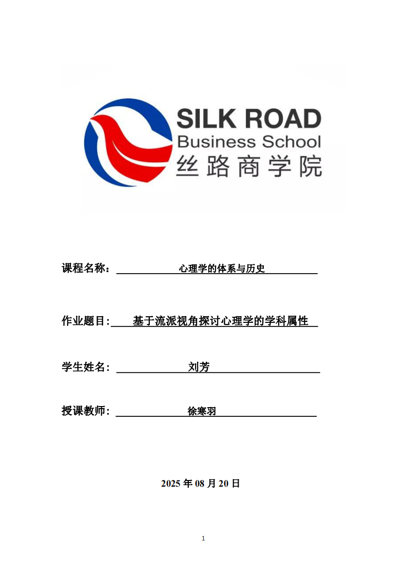 基于流派視角探討心理學的學科屬性-第1頁-縮略圖