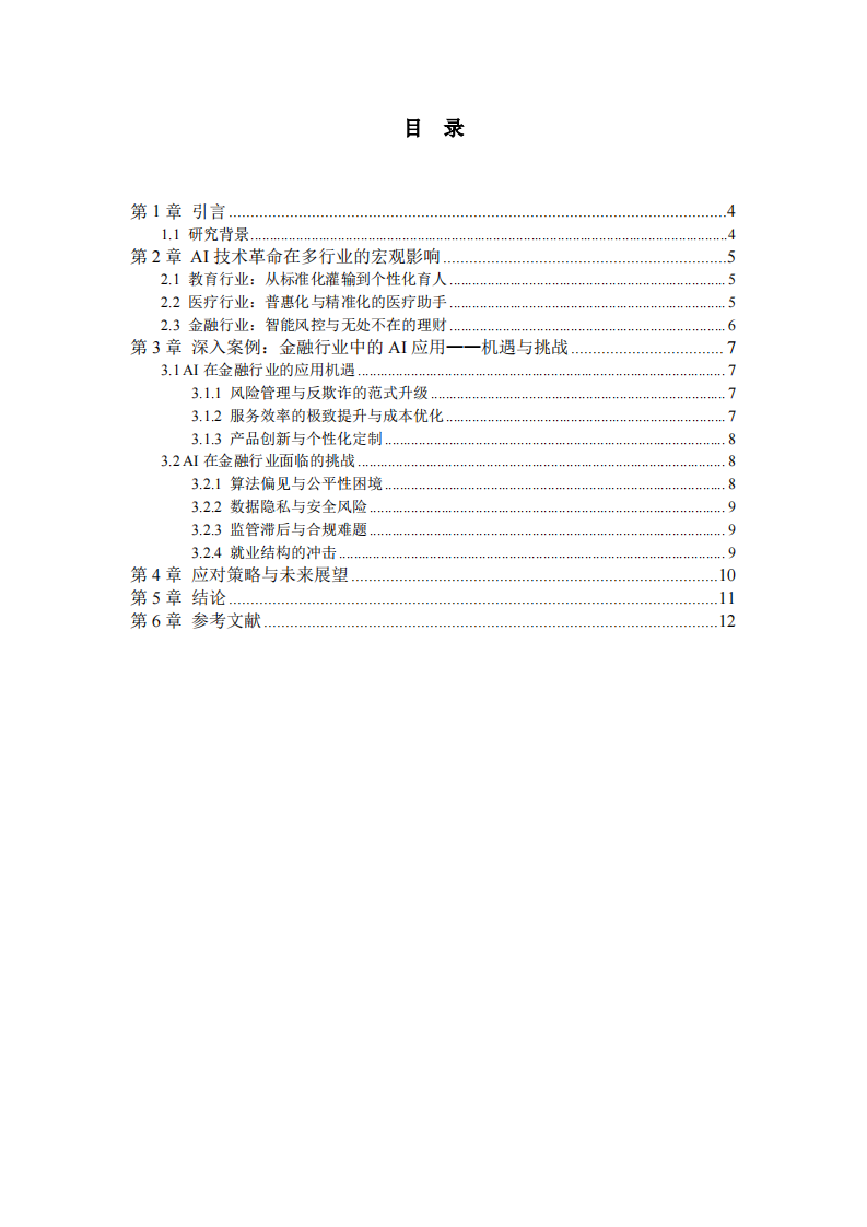 以ChatGPT为代表的大语言模型在多行业的重塑与挑战-第3页-缩略图