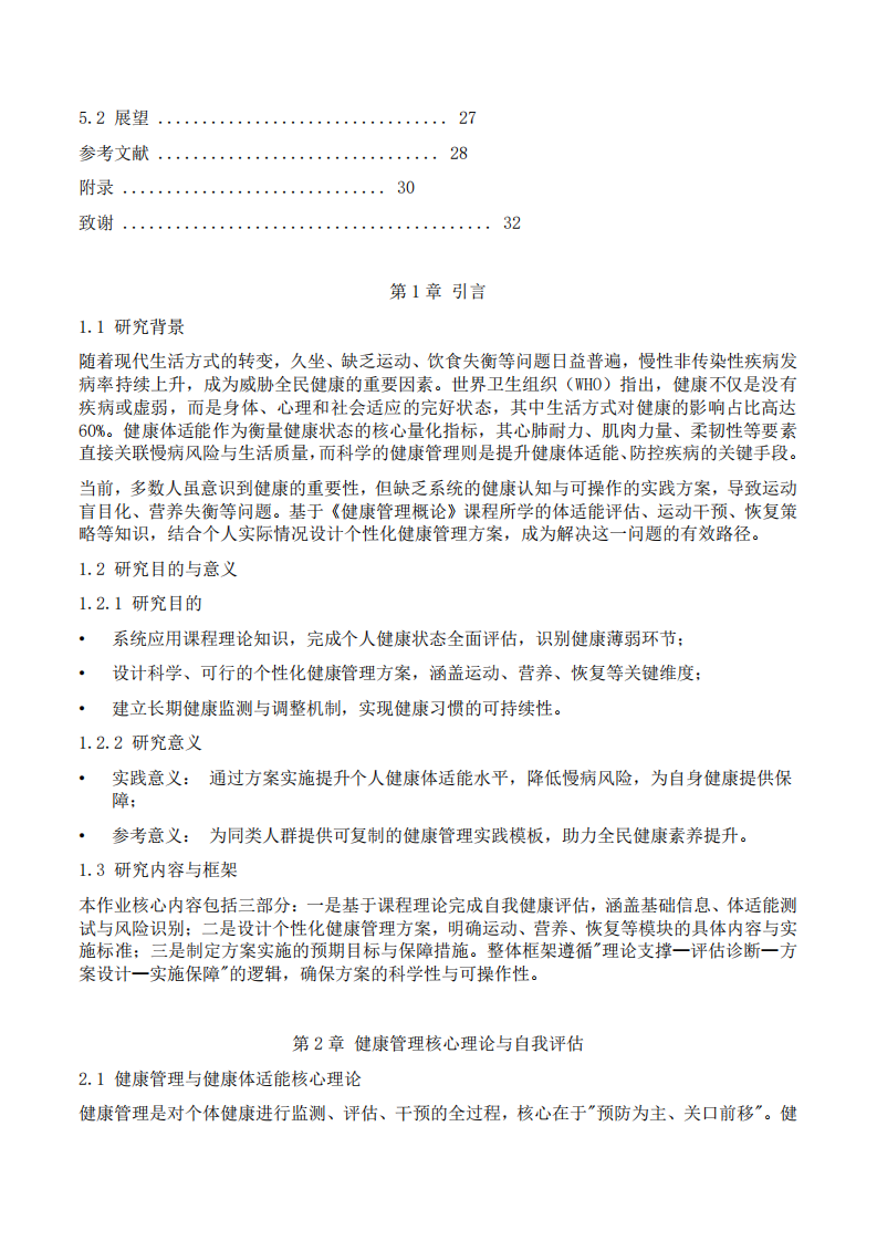 我的健康策略转型路径：从管理知识到自我行动。-第3页-缩略图