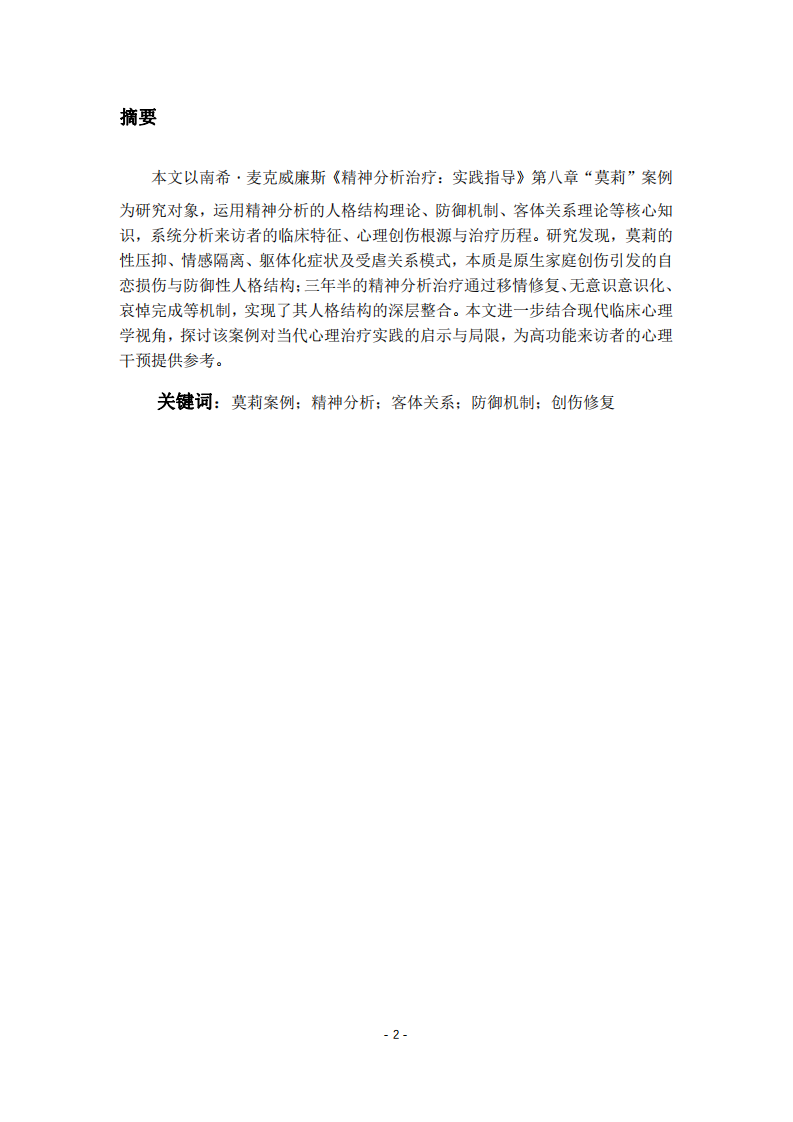 “莫莉” 的精神分析報告與心理學(xué)思考 -第2頁-縮略圖