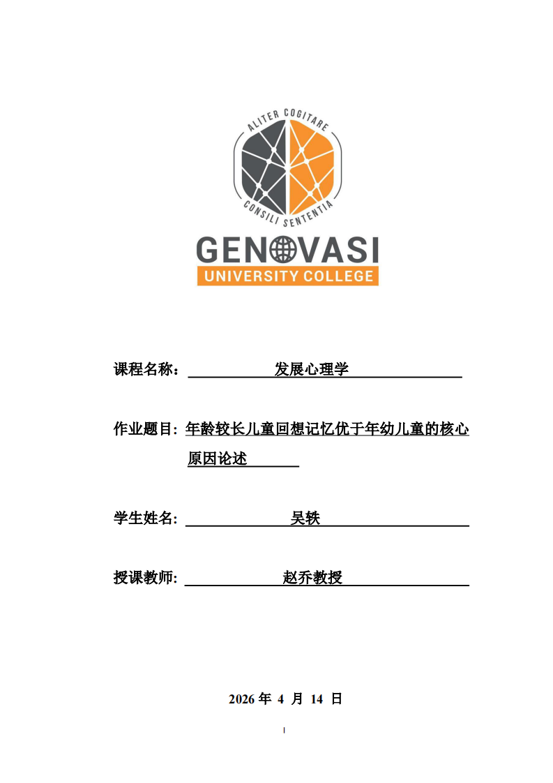 年齡較長兒童回想記憶優(yōu)于年幼兒童的核心原因論述 -第1頁-縮略圖