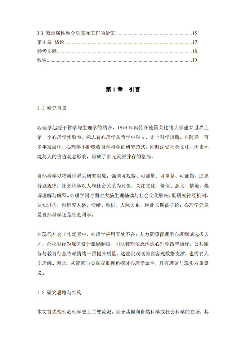 心理學(xué)的概論-第3頁-縮略圖