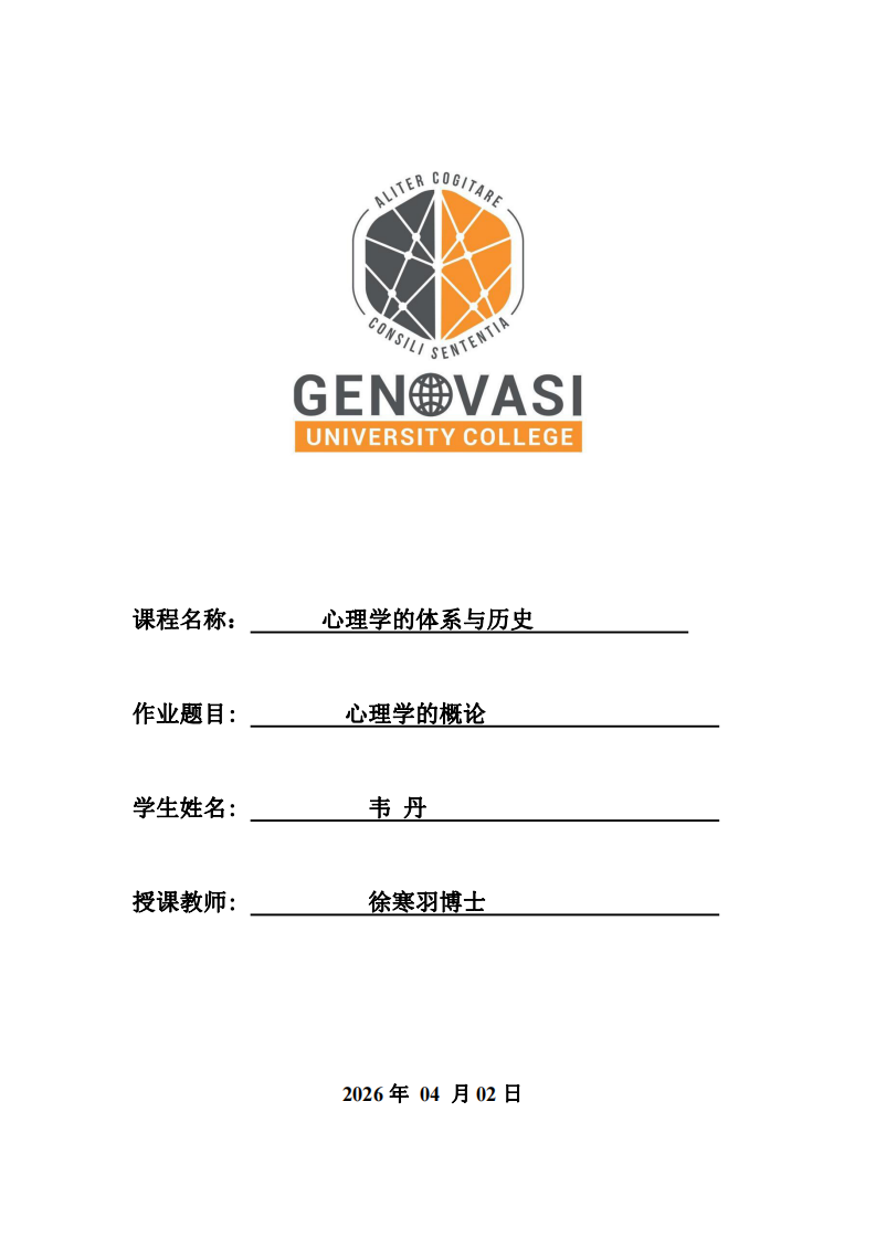 心理學(xué)的概論-第1頁-縮略圖