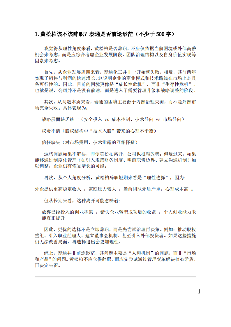 案例《管理者冲突》例习题-第2页-缩略图