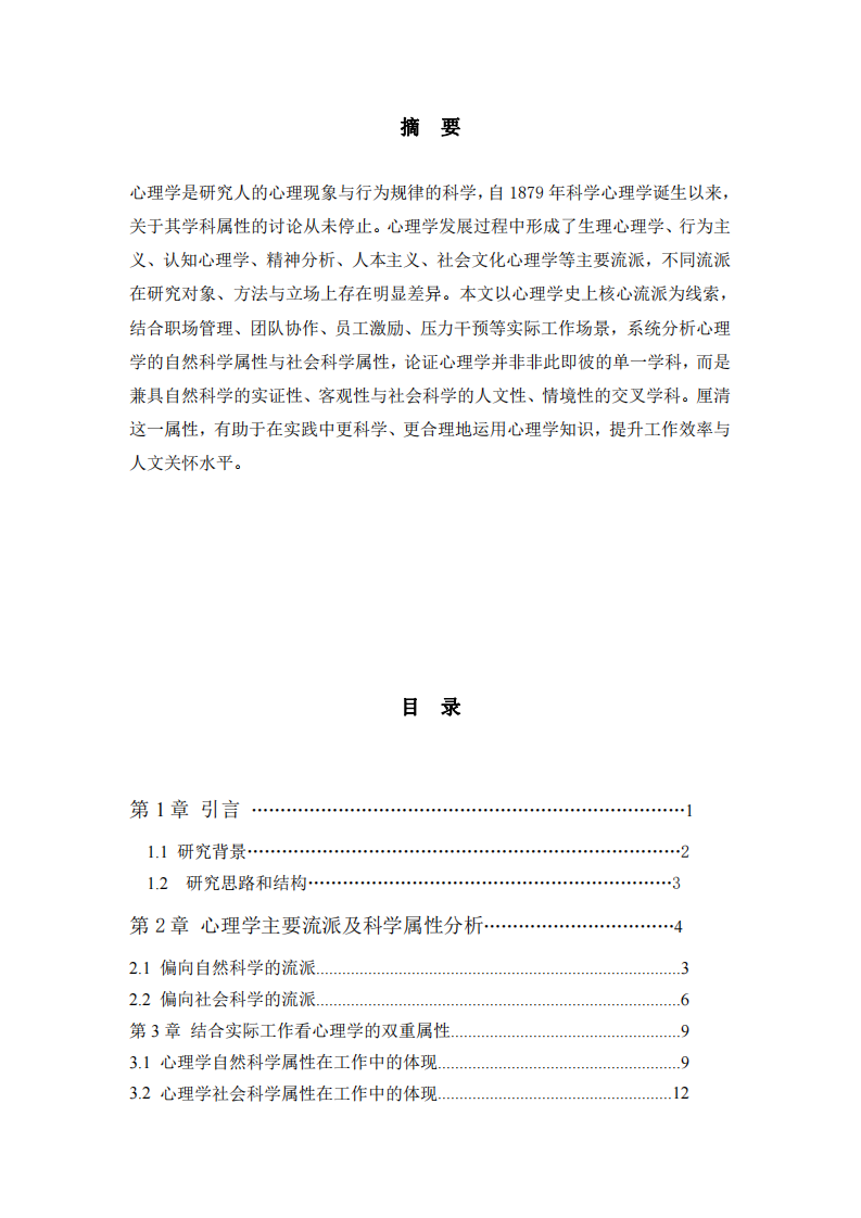 心理學(xué)的概論-第2頁-縮略圖