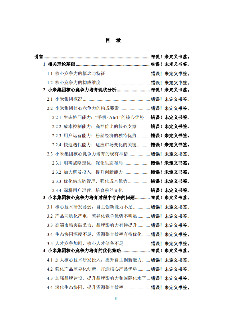 數(shù)字經(jīng)濟時代雙匯集團商業(yè)模式創(chuàng)新路徑研究-第2頁-縮略圖