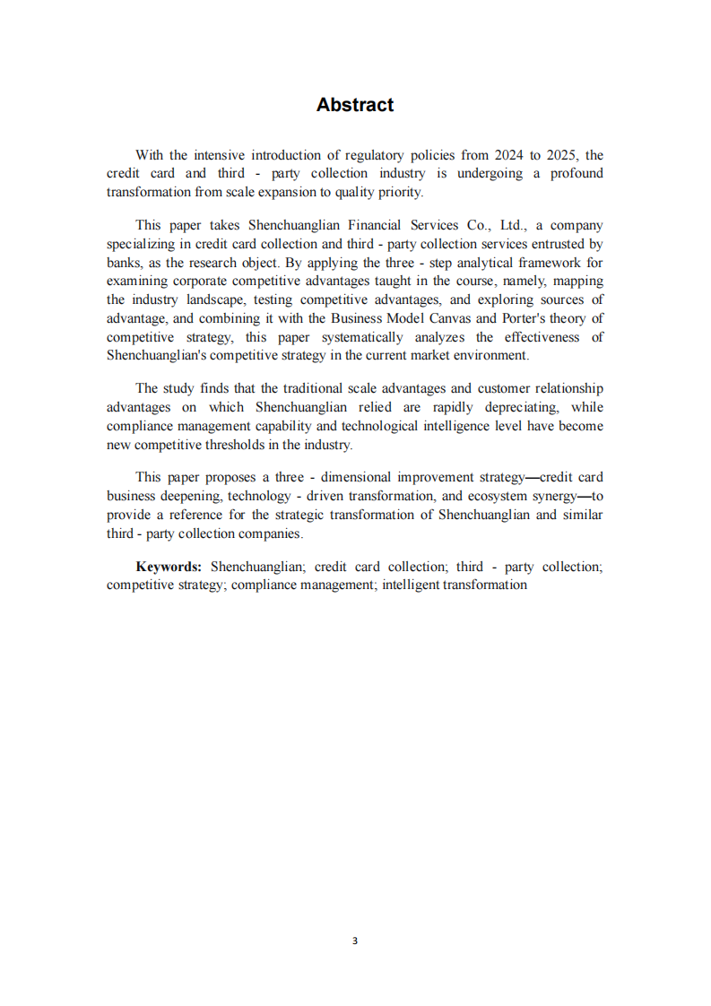 某第三方催收公司競爭優(yōu)勢探查與策略改進(jìn)-第3頁-縮略圖