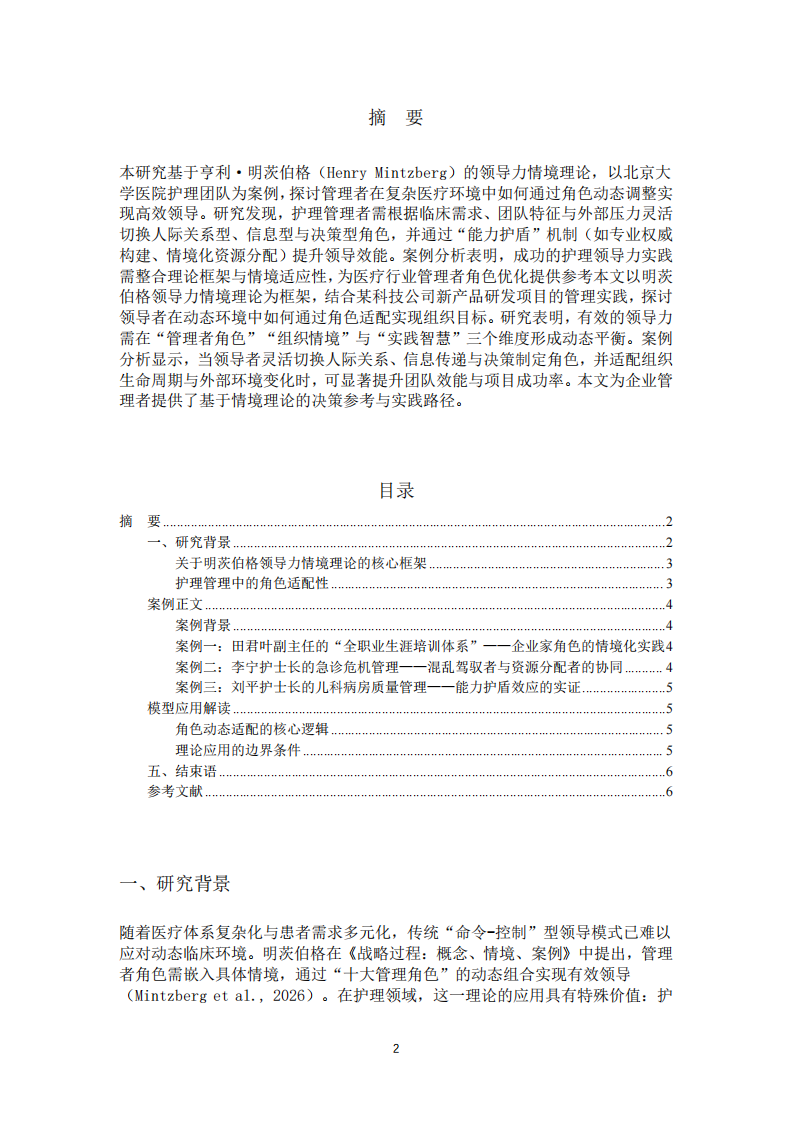 角色動態(tài)適配的核心邏輯-第2頁-縮略圖