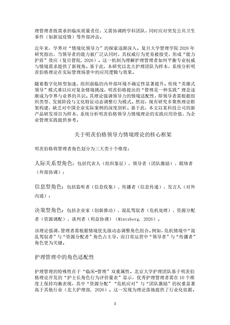 角色動態(tài)適配的核心邏輯-第3頁-縮略圖