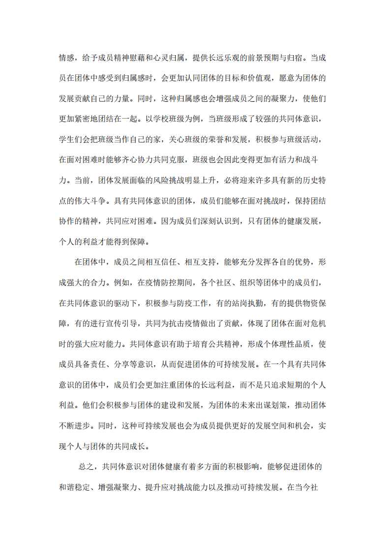 共同体意识对团体健康指数影响研究-第3页-缩略图