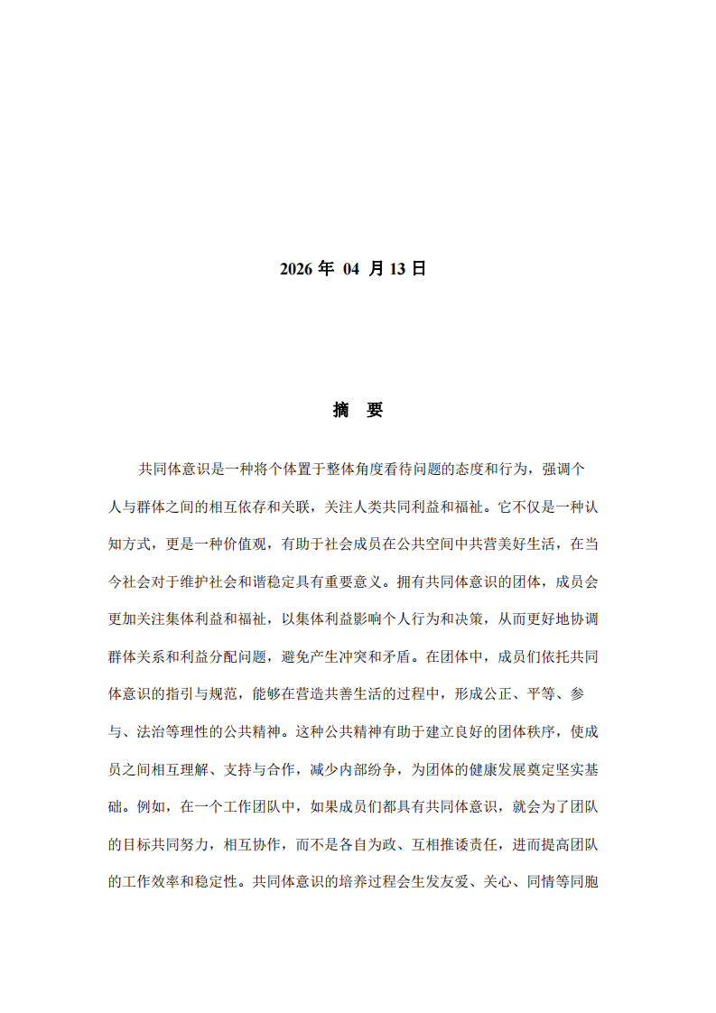 共同体意识对团体健康指数影响研究-第2页-缩略图