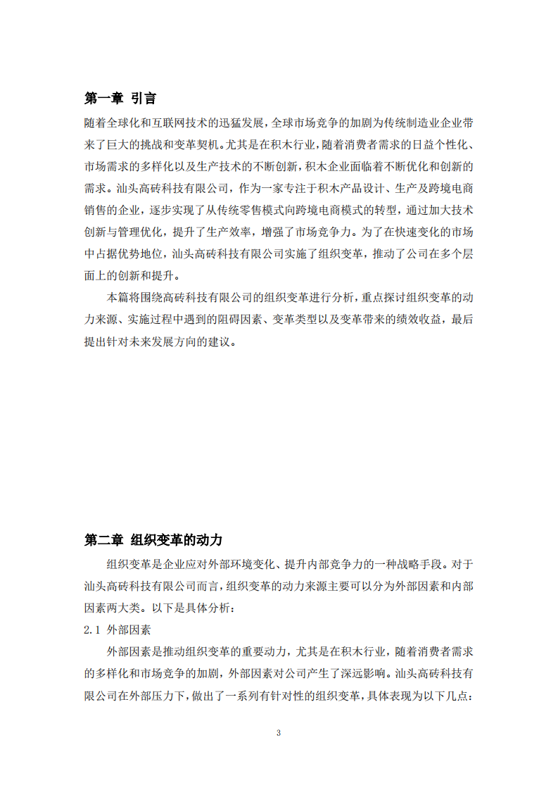 公司組織變革分析-第3頁-縮略圖