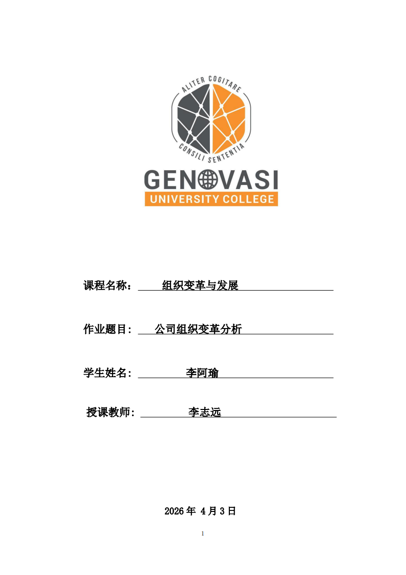 公司組織變革分析-第1頁-縮略圖