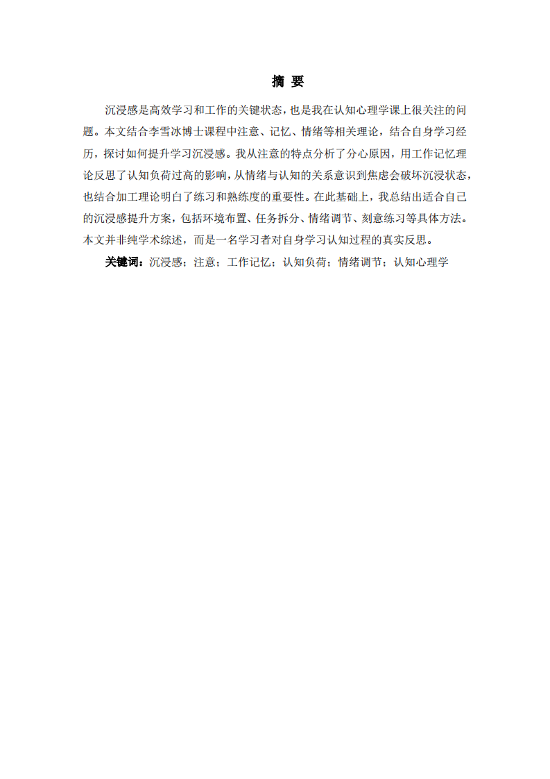 結合自己的學習情景，論述如何提升自己的工作學習沉浸感-第2頁-縮略圖