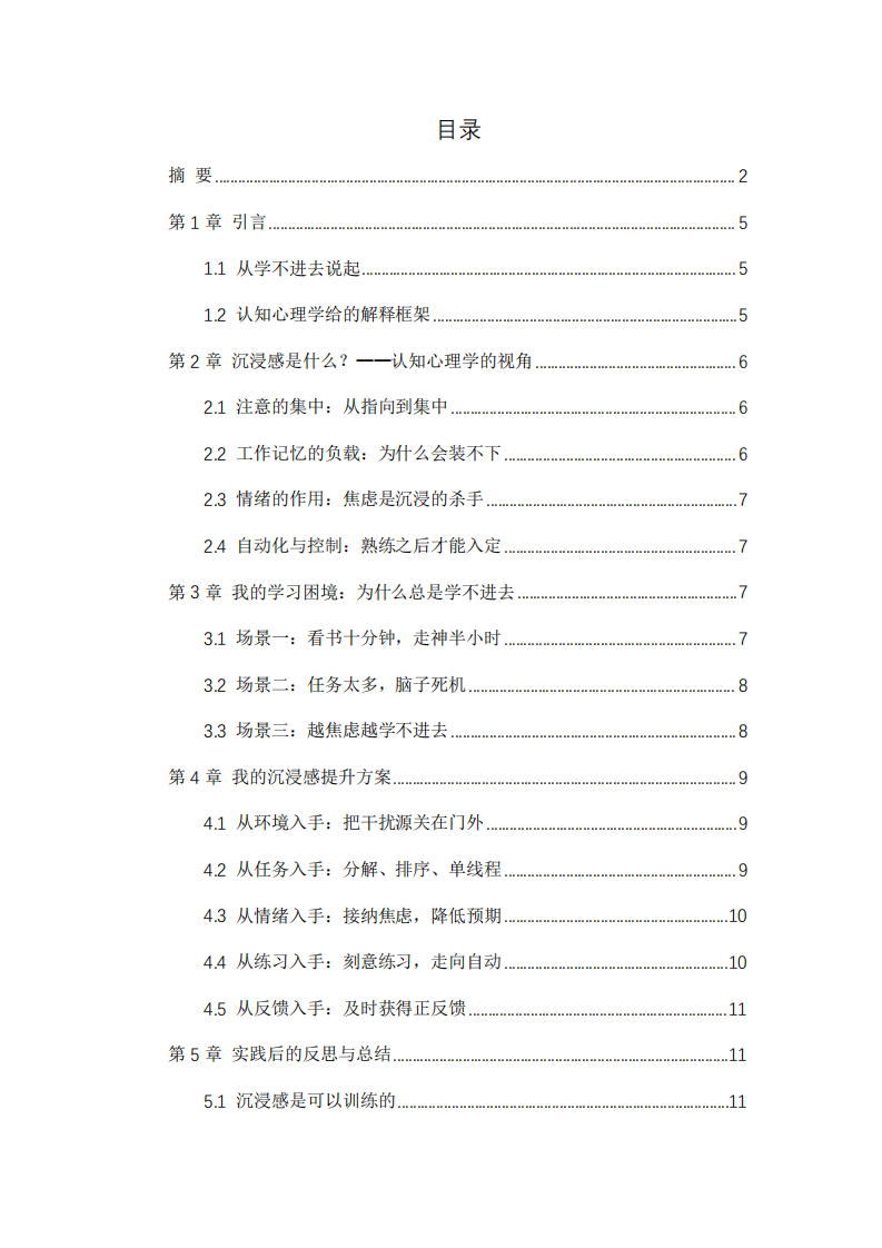 結合自己的學習情景，論述如何提升自己的工作學習沉浸感-第3頁-縮略圖