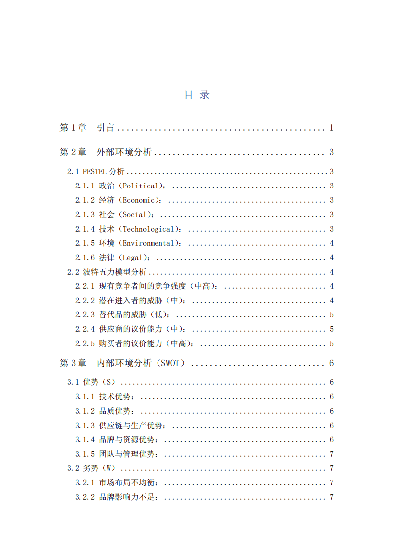 多摩川精密电机（苏州）有限公司营销策划书-第2页-缩略图