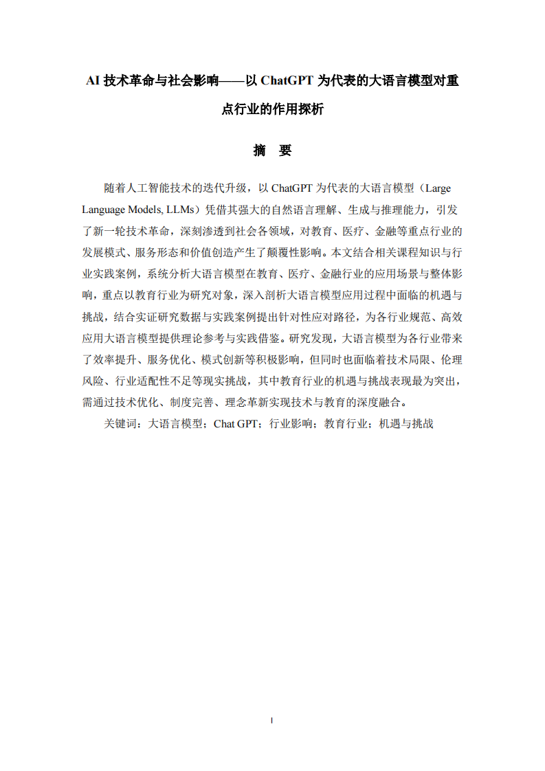 题目一：AI技术革命与社会影响-第2页-缩略图
