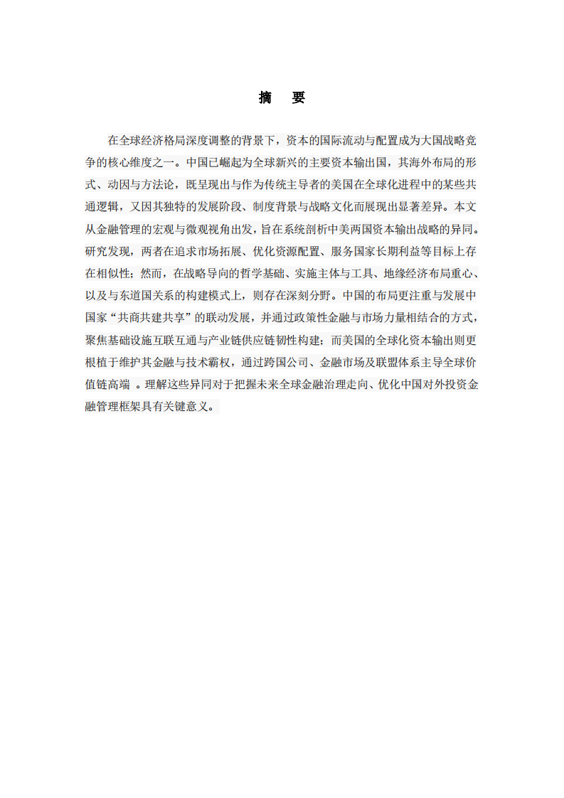 中国与美国作为主要资本输出国的海外布局：战略异同与金融管理视角分析-第2页-缩略图