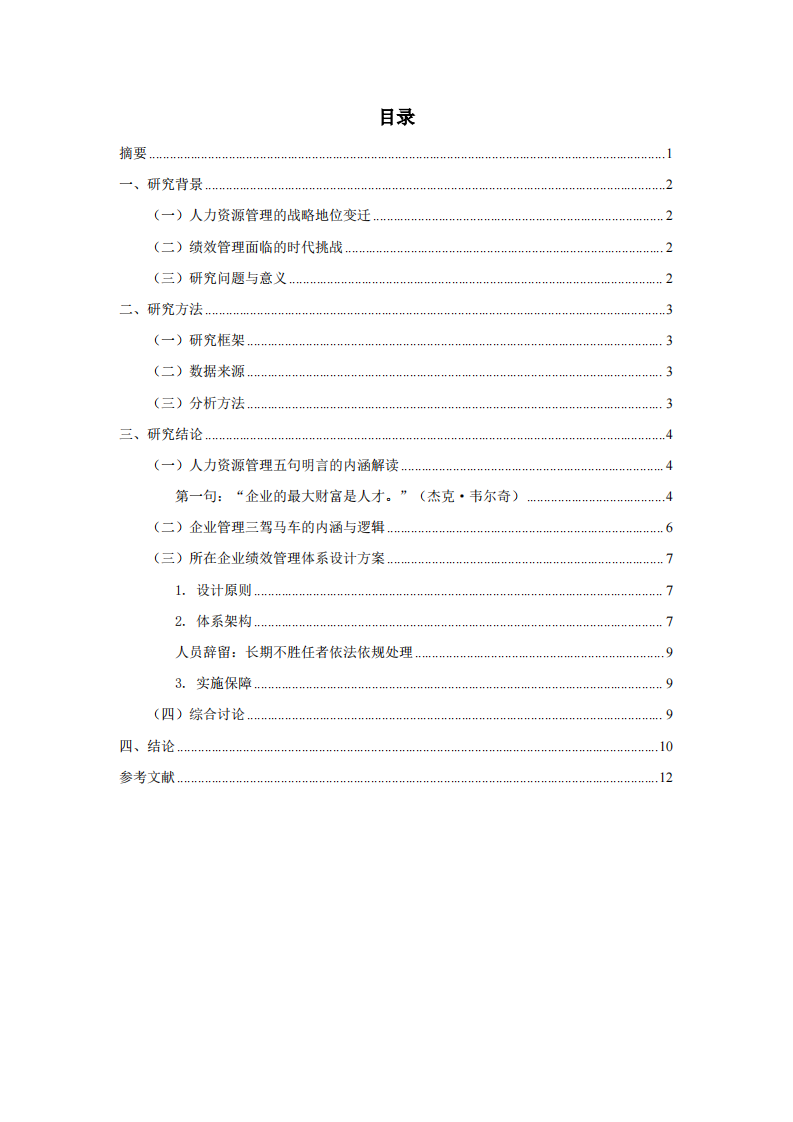 有关人力资源的研究-第2页-缩略图
