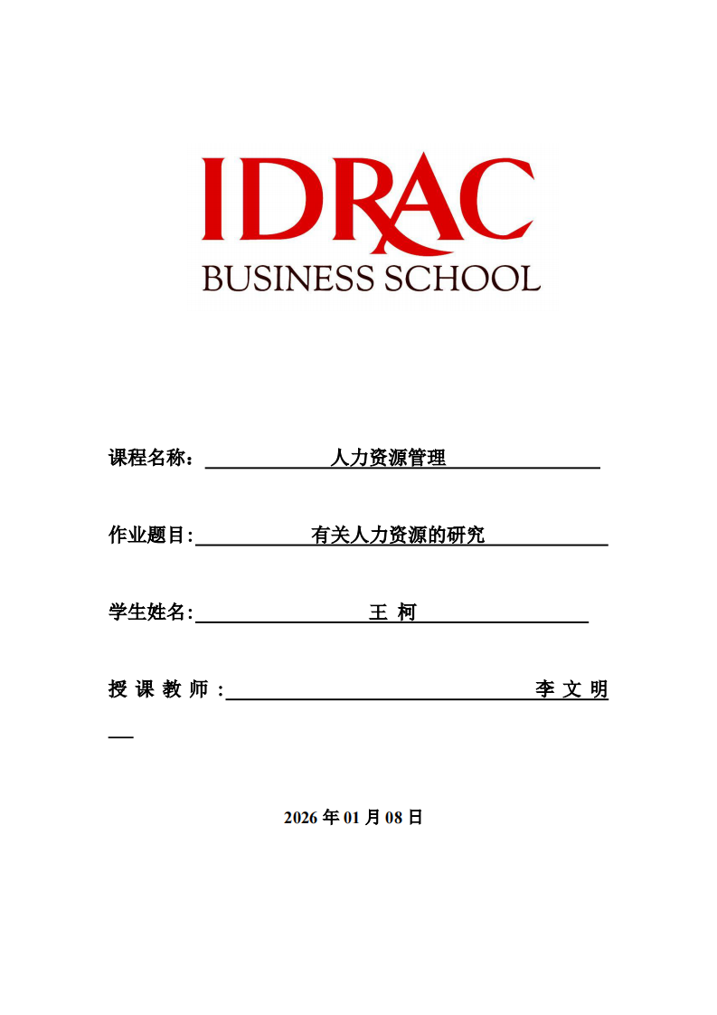 有关人力资源的研究-第1页-缩略图