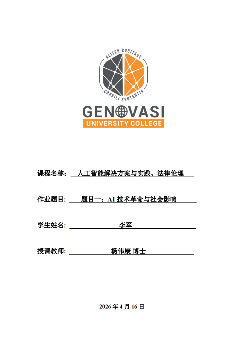 题目一：AI技术革命与社会影响-第1页-缩略图