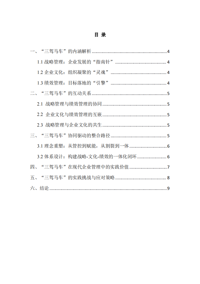 论企业管理的三驾马车：战略、文化与绩效的协同演进                  -第3页-缩略图
