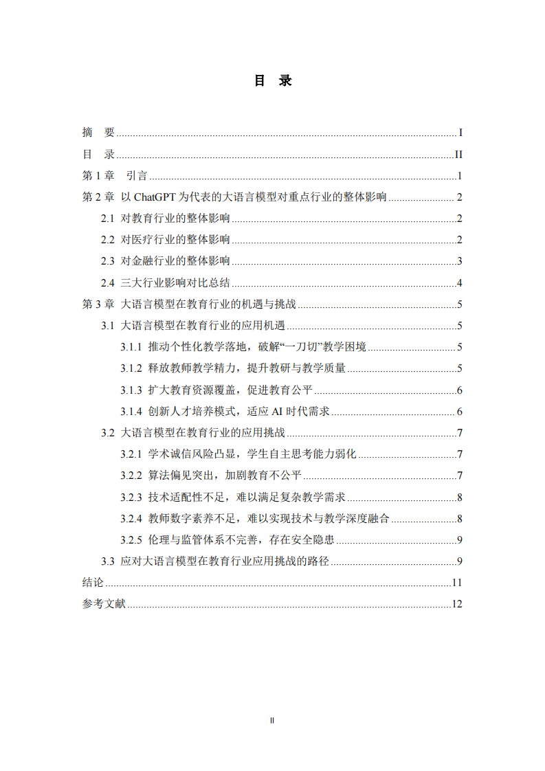 题目一：AI技术革命与社会影响-第3页-缩略图