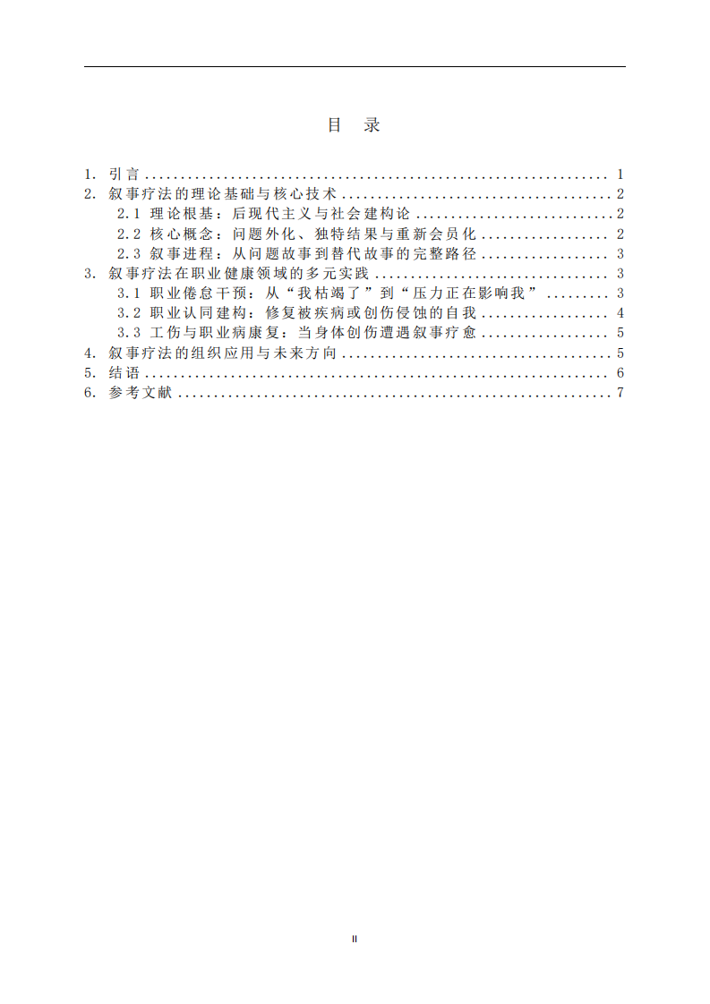  淺談敘事療法干預(yù)的實踐-第3頁-縮略圖