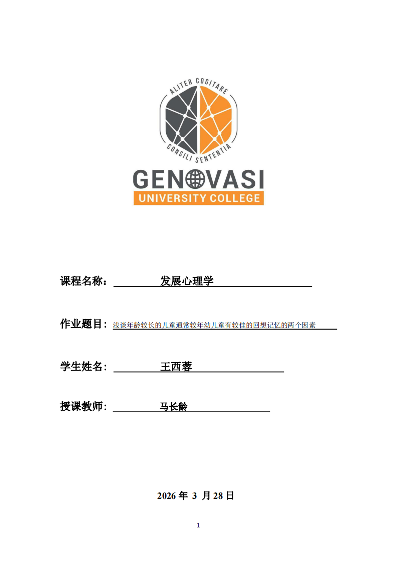 浅谈年龄较长的儿童通常较年幼儿童有较佳的回想记忆的两个因素-第1页-缩略图