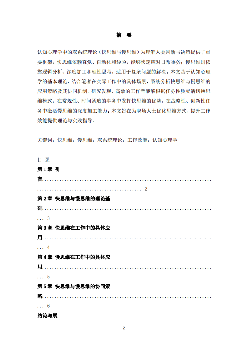 在工作中快思維和慢思維的應用-第2頁-縮略圖