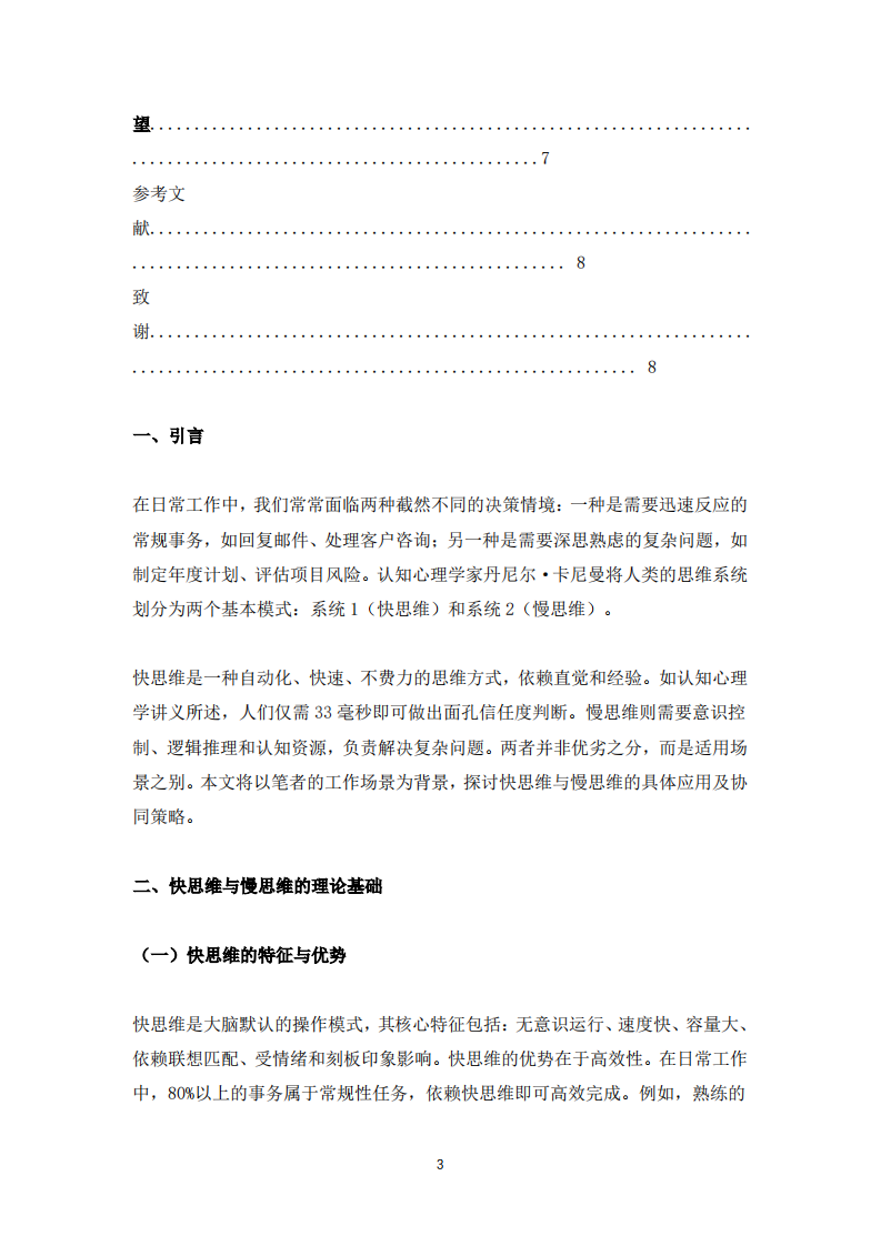 在工作中快思維和慢思維的應用-第3頁-縮略圖